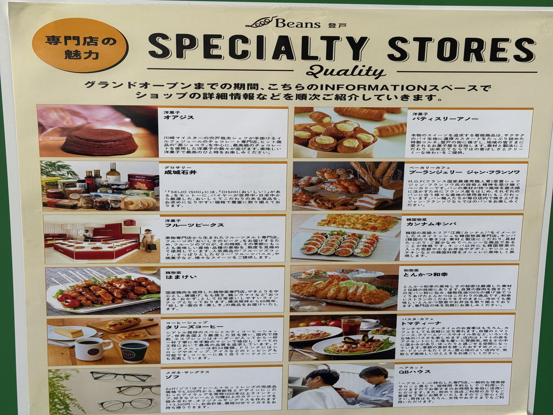 新店オープン！