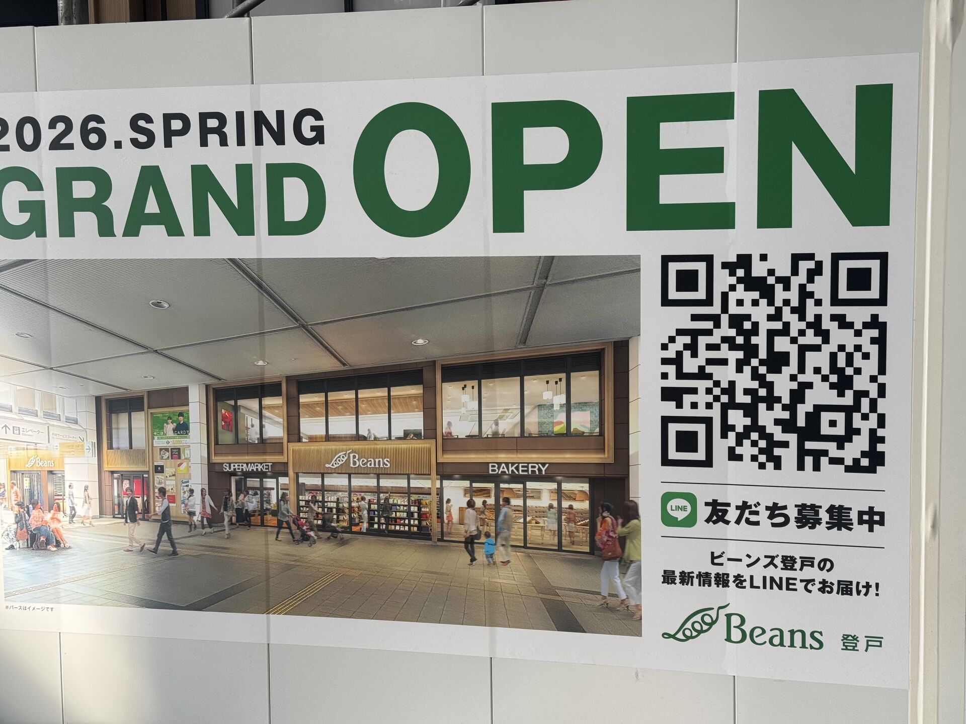 新店オープン！